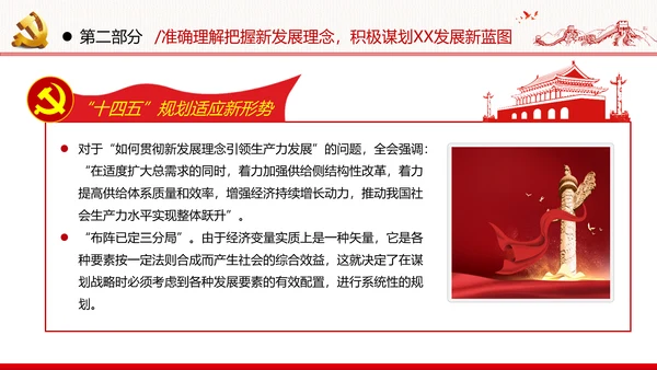 十四五规划建议党政党建党课支部团委学习模板