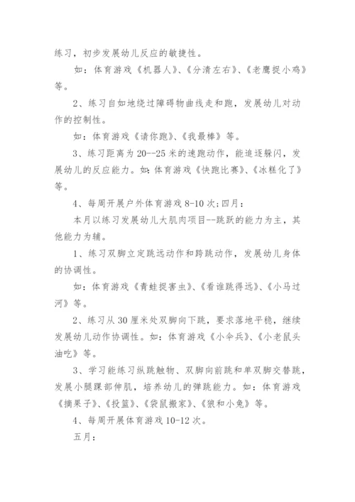 小班户外游戏计划.docx