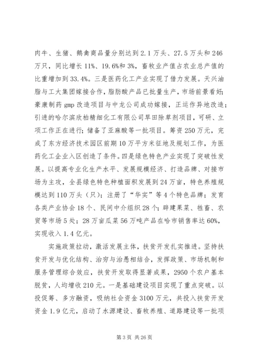 在县第十二届四次全委（扩大）会议上的工作报告.docx