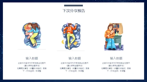 晚安宝贝儿童睡眠通用PPT模板