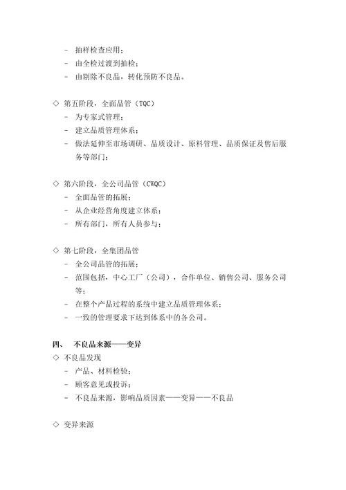公司内部检验员培训