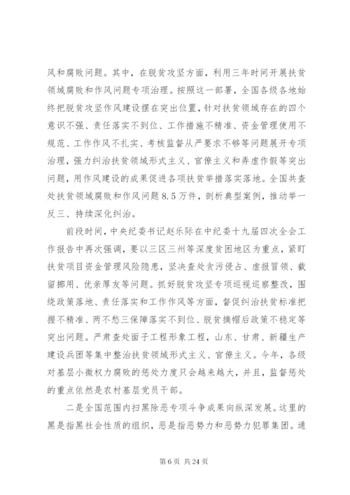 农村党组织书记专题廉政党课讲稿材料.docx