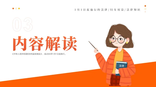 橙色黄色插画风简约风妇女权益保障法法律条文解释PPT女性健康