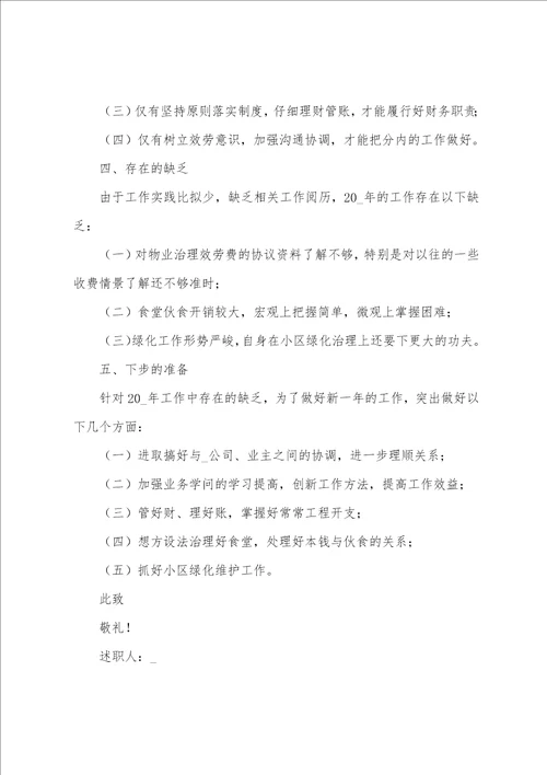 年度考核个人述职总结