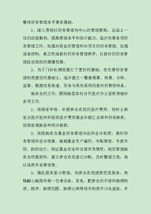 医院门诊收费员年终工作总结3篇范文