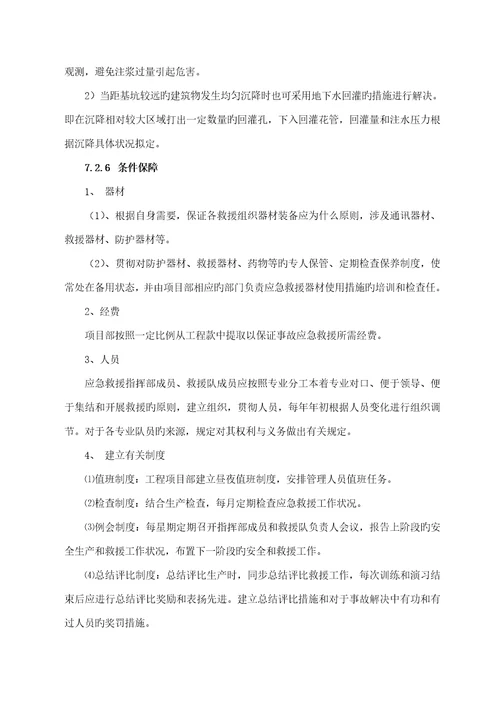 喷锚支护专题方案