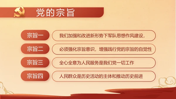 中国精神党建党支部年年终总结PPT
