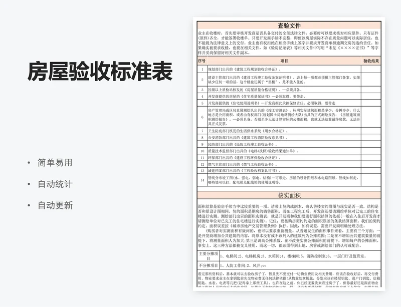 房屋验收标准表
