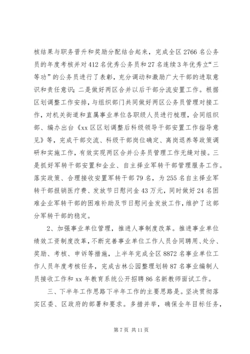 人社局上半年工作总结及下半年工作思路.docx