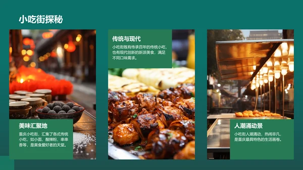 蓝色摄影风我的家乡——重庆山城风光与美食地图PPT模板