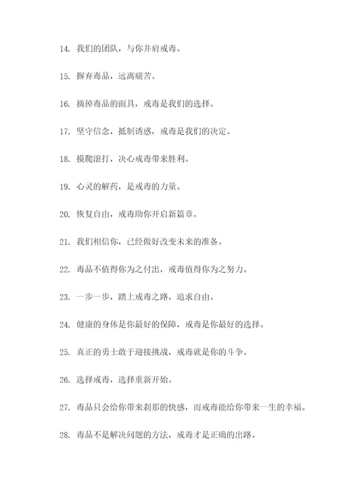 戒毒宣传的广告语