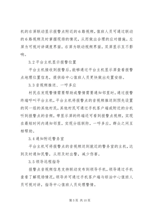 XX年雪亮工程建设方案.docx