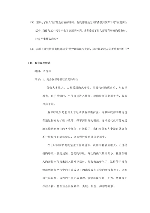 压力与情绪管理团体心理辅导方案.docx