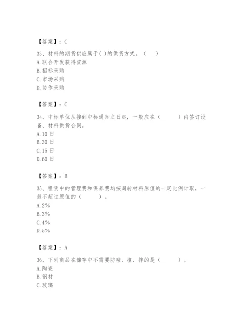 2024年材料员之材料员专业管理实务题库附参考答案（综合题）.docx