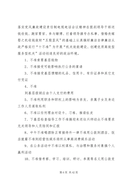 机关效能建设工作计划 (3).docx