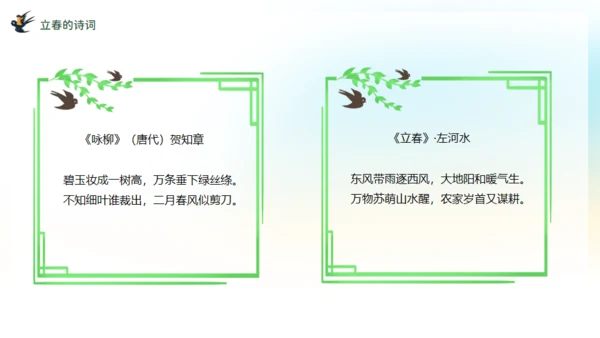 立春春天背景通用PPT模板