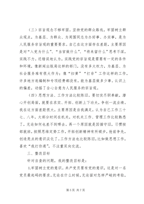 学习体会交流：新闻出版工作者的党性分析报告 (2).docx