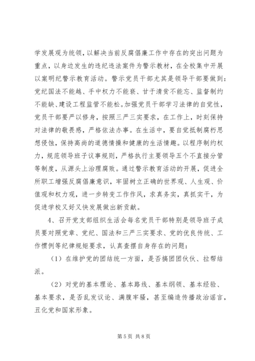 贯彻落实守纪律，讲规矩活动方案.docx