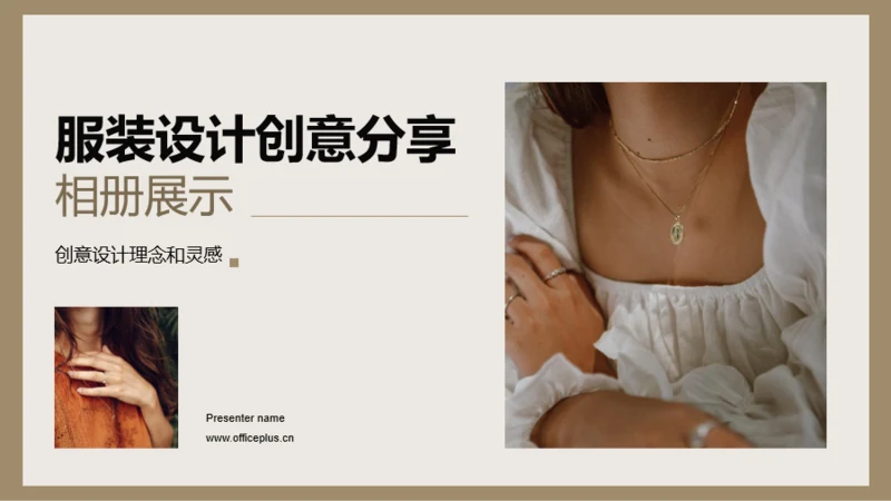 黄色服装设计创意分享相册展示PPT模板