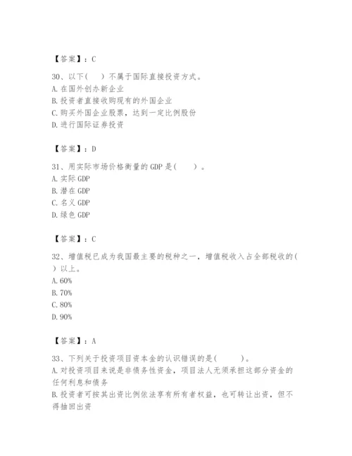 2024年咨询工程师之宏观经济政策与发展规划题库一套.docx