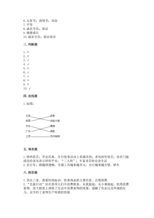部编版小学四年级下册道德与法治《期末测试卷》及1套完整答案.docx