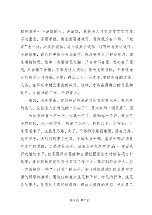 怎样当好一名农村信用社县市联社党委书记 (3).docx