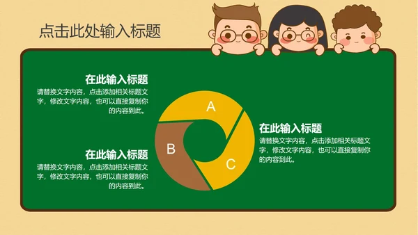 简约小清新教育教学PPT模板