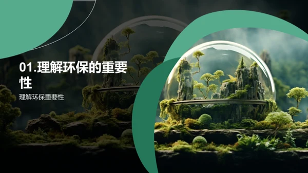 美术描绘环保世界