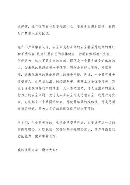 校园安全教育主题演讲稿5篇.docx
