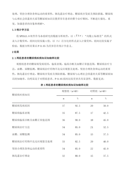 健康教育在糖尿病护理中的作用.docx