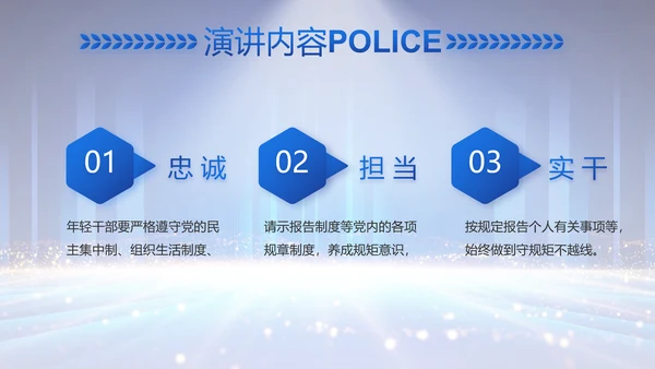 公安局党员大会工作总结动态PPT