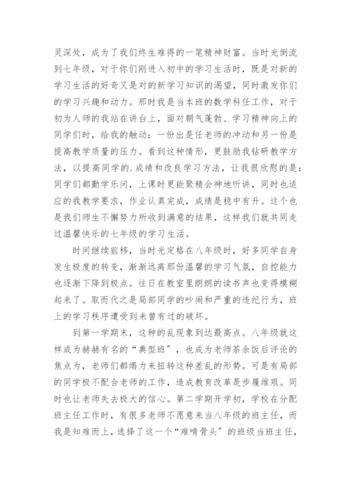 初三毕业典礼班主任寄语_3.docx