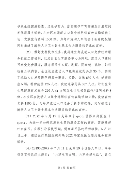 流动人口计划生育服务中心201X工作总结及XX年计划.docx