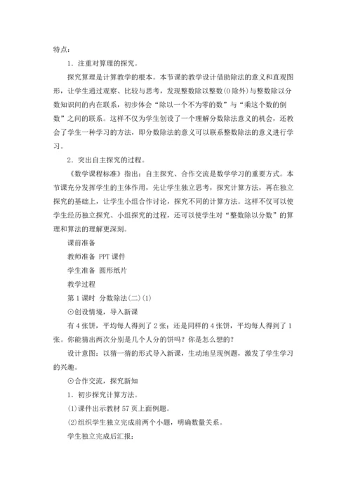 分数除法教案范文十篇.docx