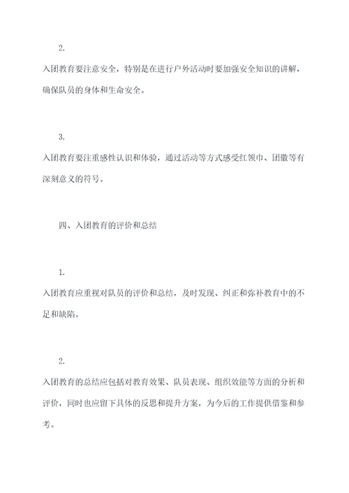 入团老师知识点总结