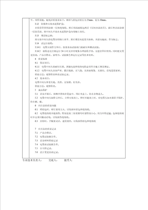 技术交底北京建工集团通用106KV油纸绝缘电缆接头制作4页