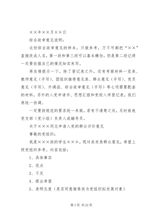 支部对党员的评价.docx