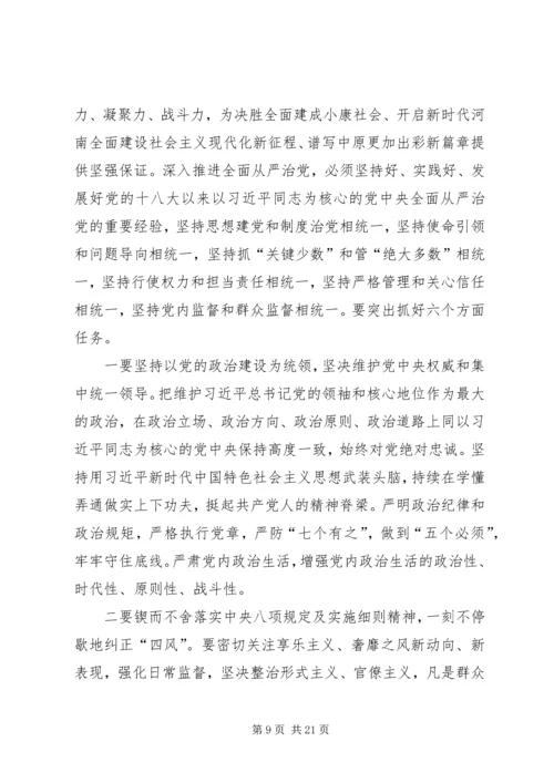 持续推进全面从严治党各项工作主题党课.docx