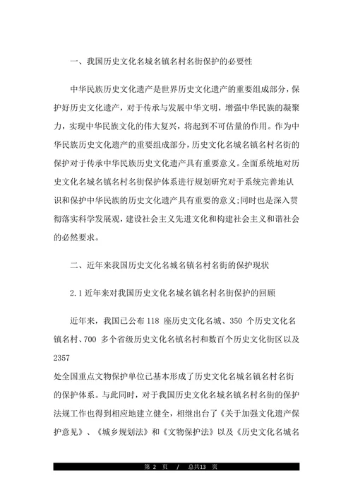 历史学年论文范文