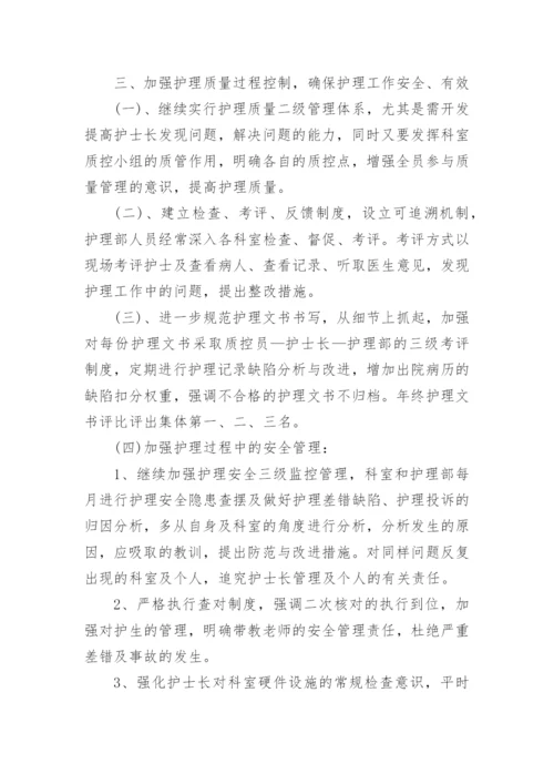 2024年护理工作计划及年度工作计划优秀7篇.docx