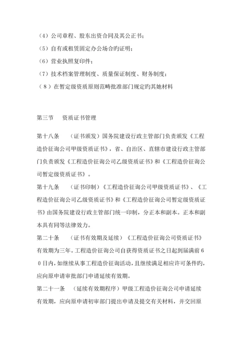 优质建筑关键工程造价咨询企业管理新版制度.docx