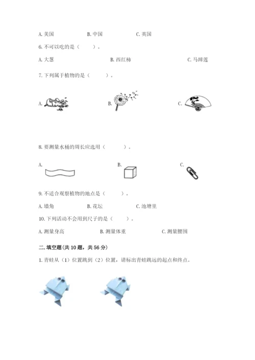 教科版一年级上册科学期末测试卷及答案（新）.docx