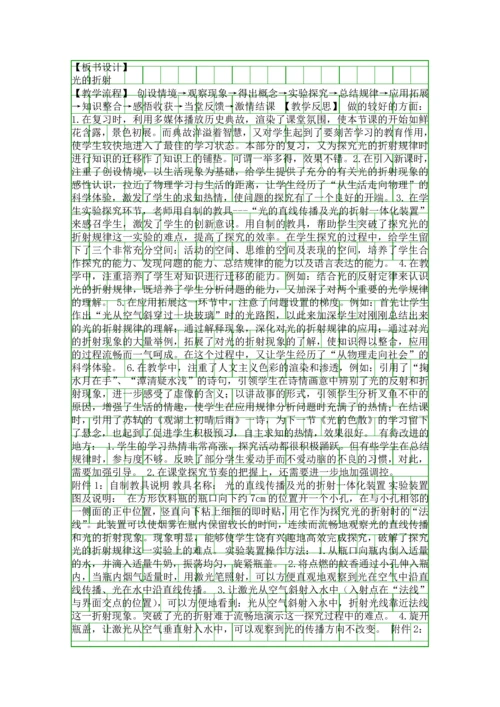 光的折射教案设计.docx