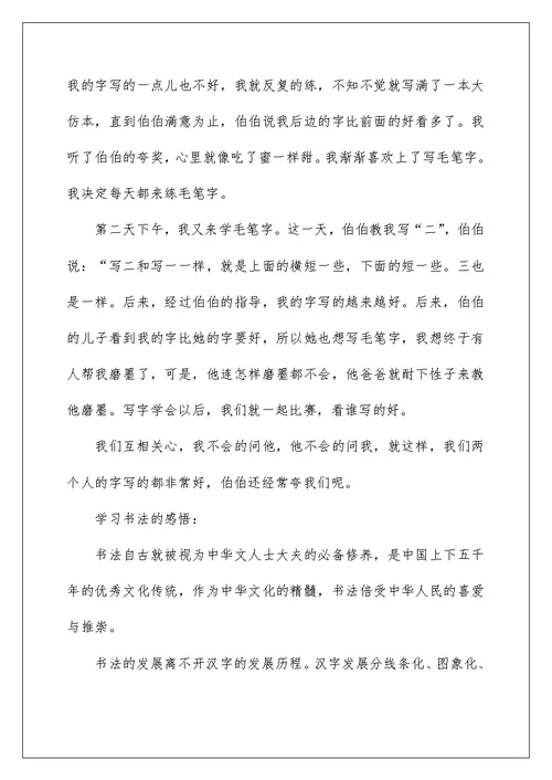 2022学习书法的心得体会13篇