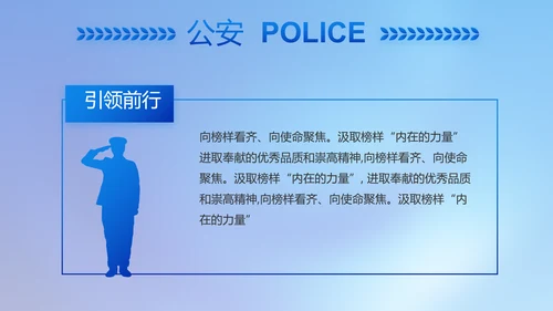 忠诚正义秉公执法公安警察动态PPT