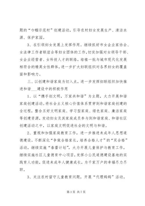 市妇联工作计划 (2).docx