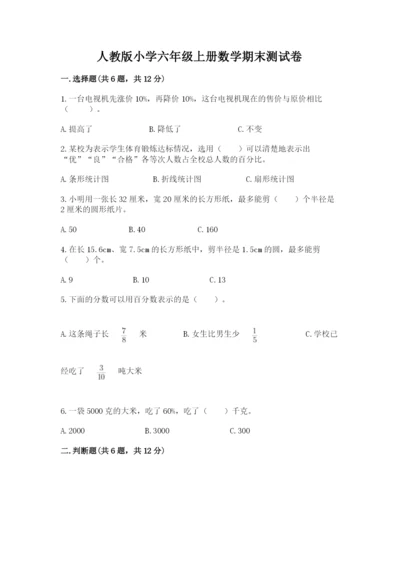 人教版小学六年级上册数学期末测试卷加答案下载.docx