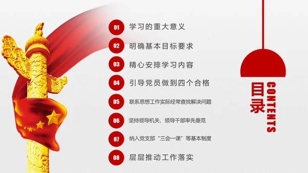 两学一做学习教育常态化制度化的意见ppt