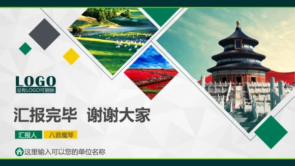 旅游线路旅行社景区通用PPT模板