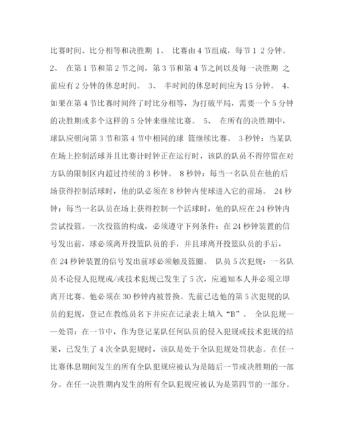 精编之大学篮球联赛计划书.docx